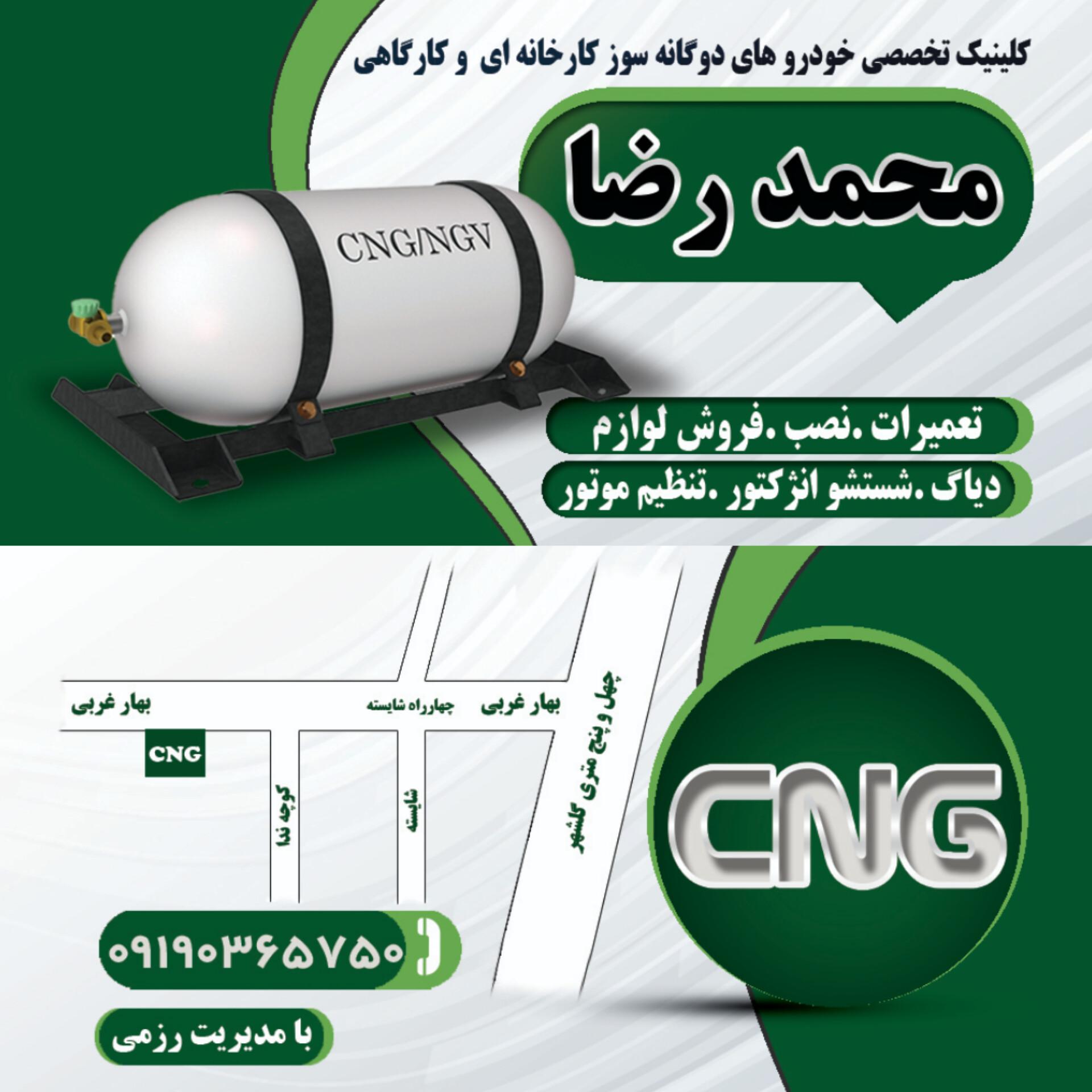 عکس کلینیک تخصصی خودروهای دوگانه سوز محمدرضا