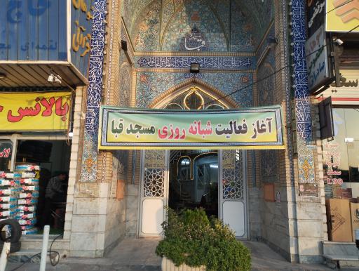 عکس مسجد قبا