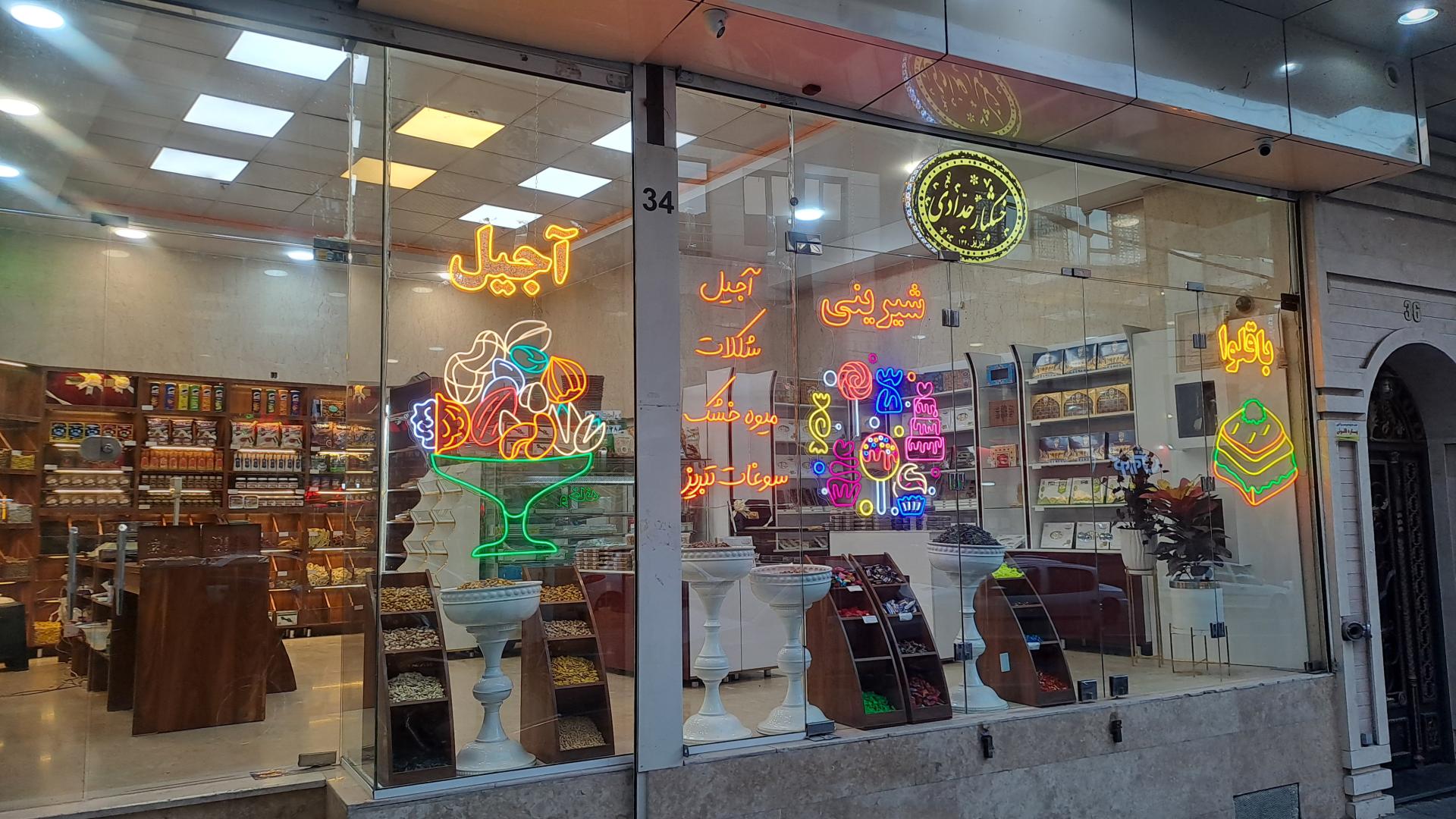 عکس خشکبار حدادی