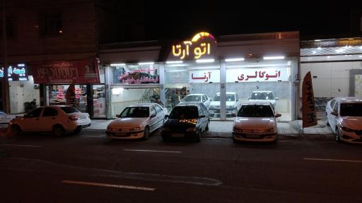 عکس اتو گالری آرتا