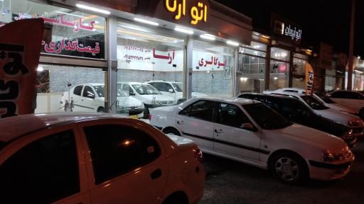 عکس اتو گالری آرتا