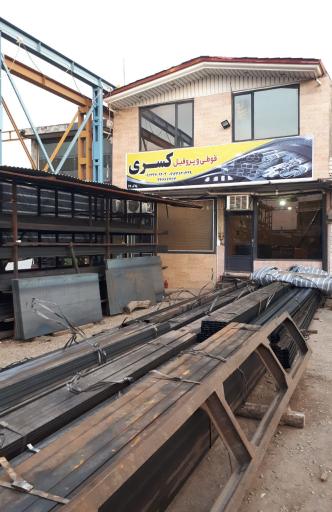 عکس آهن آلات کسری 