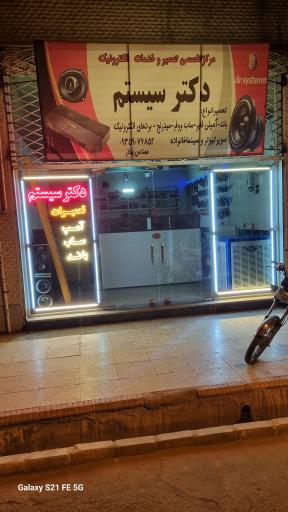 عکس دکتر سیستم 