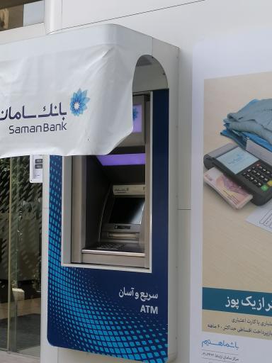 عکس خودپرداز بانک سامان 