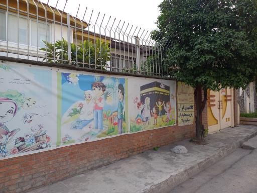 عکس کودکستان غیردولتی مهرمادرانه