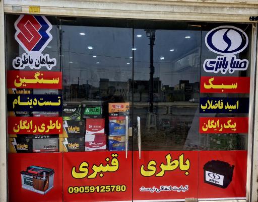 عکس باطری قنبری