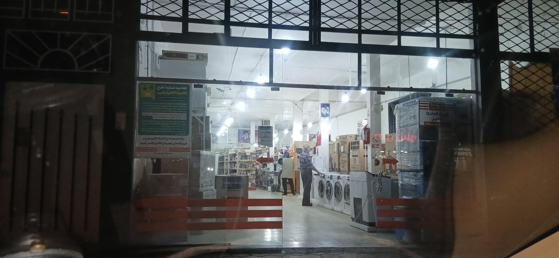 عکس فروشگاه اتکا