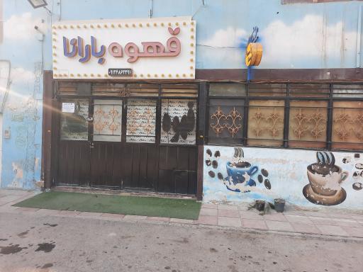 عکس قهوه بارانا 