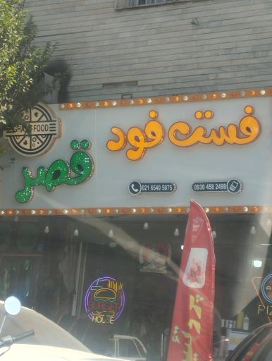 عکس پیتزا قصر