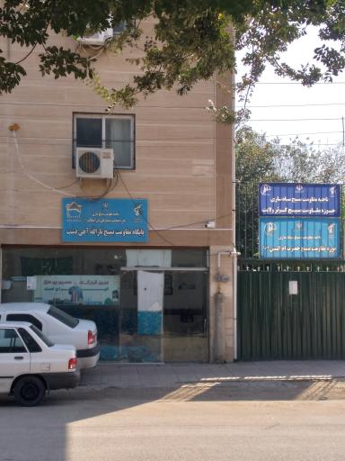 عکس حوزه مقاومت بسیج ساری