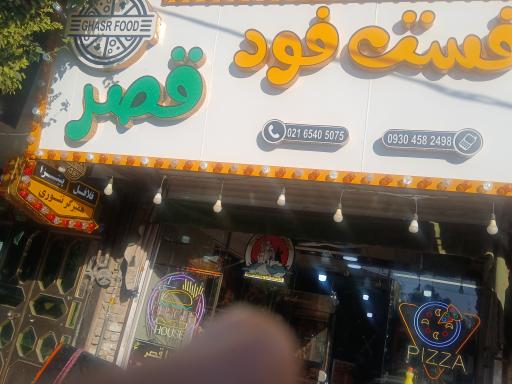 عکس پیتزا قصر