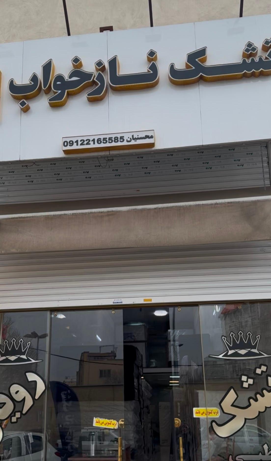 عکس تولیدی تشک نازخواب