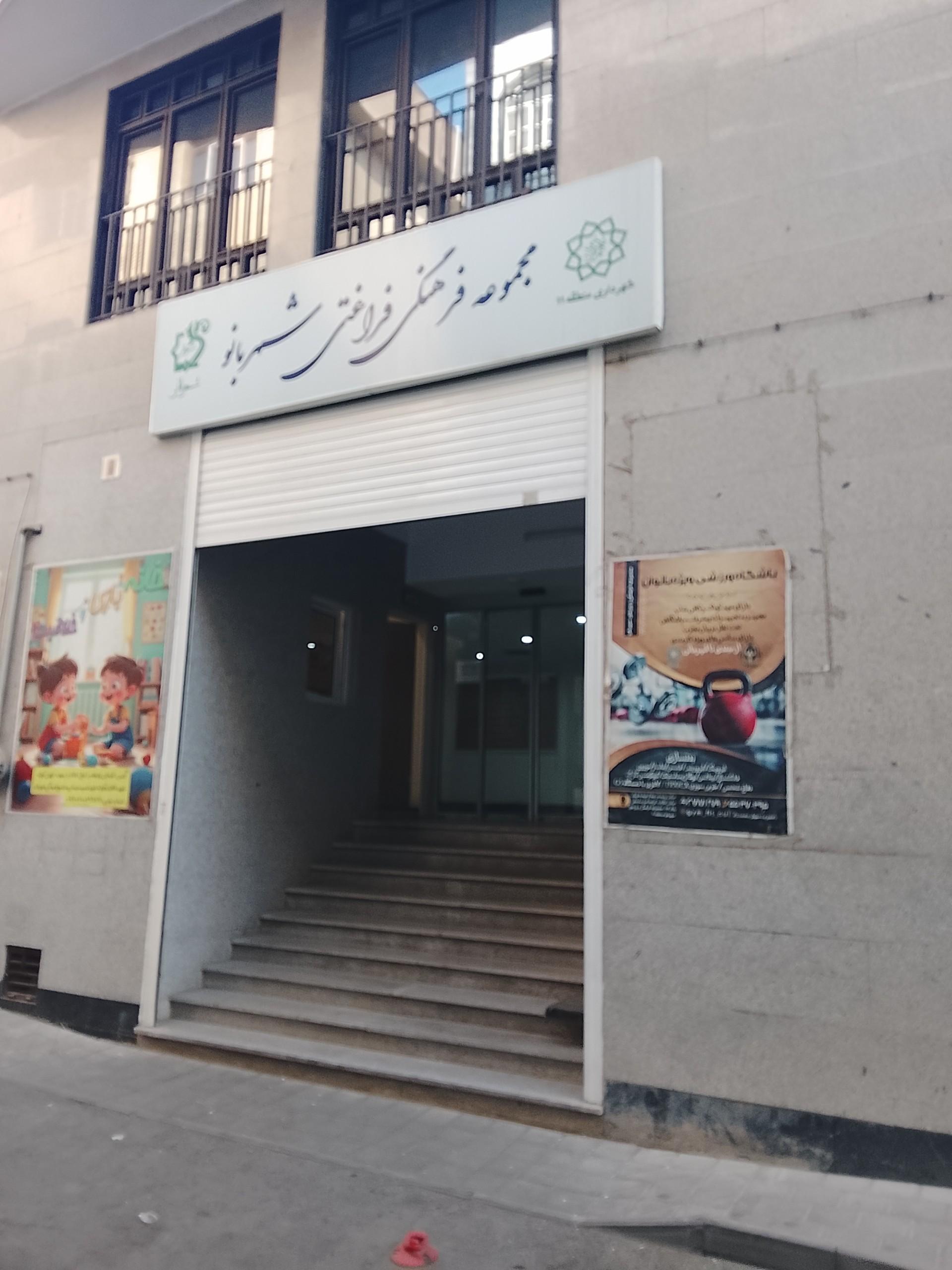 عکس مجموعه فرهنگی ورزشی شهربانو منطقه ۱۱
