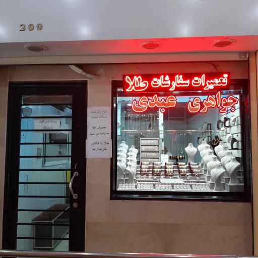 عکس جواهری عبدی