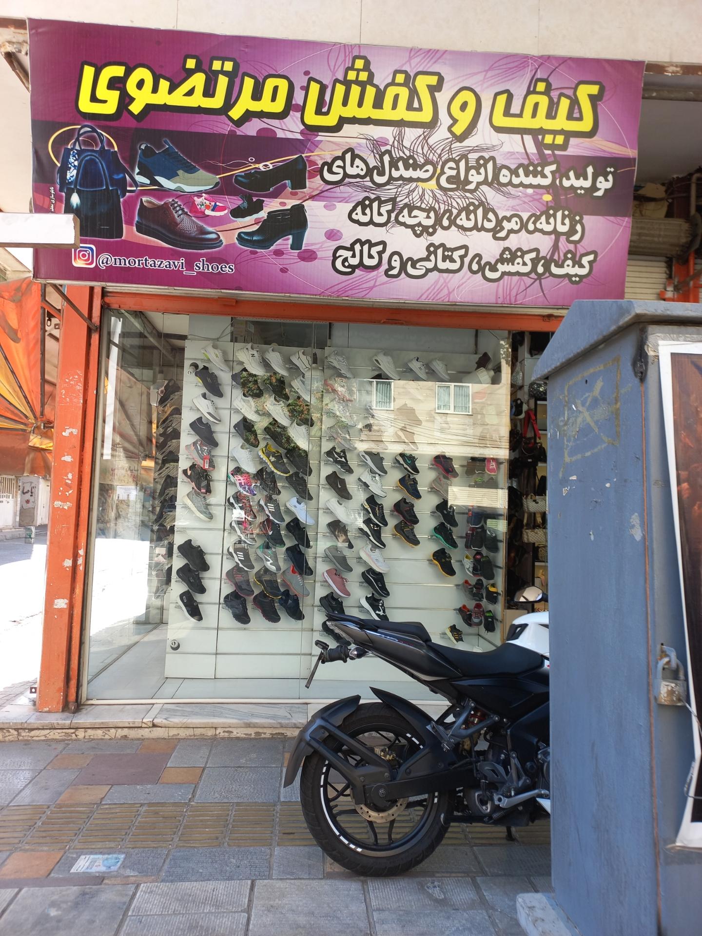 عکس کیف و کفش مرتضوی