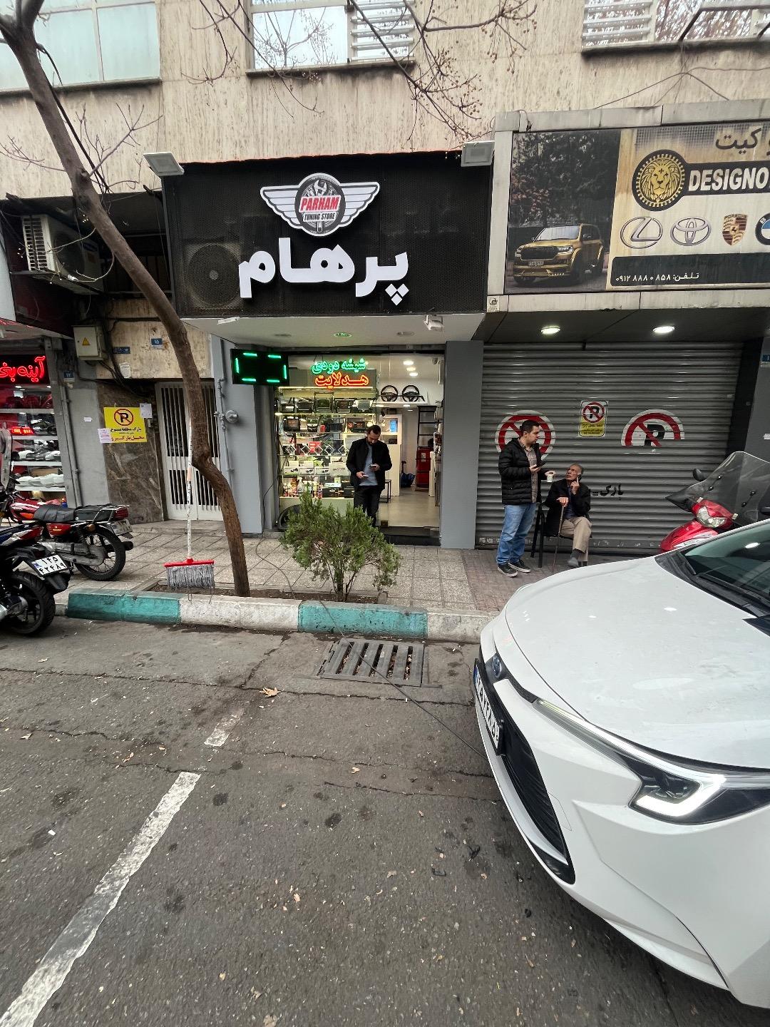 عکس پرهام اتوپارت شعبه دو