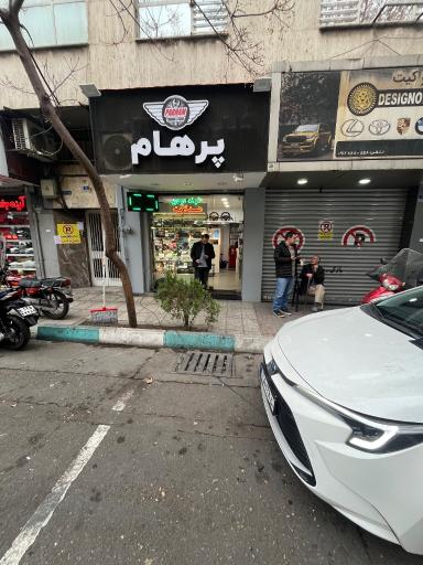 پرهام اتوپارت شعبه دو