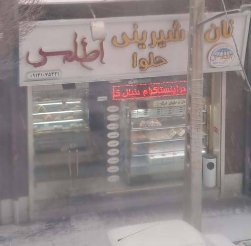 عکس نان و شیرینی اطلس