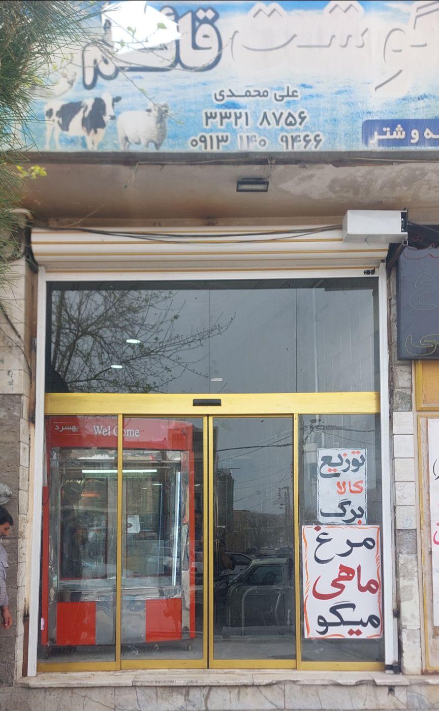 عکس سوپر گوشت قائم 