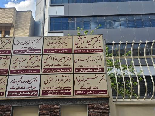 عکس مجتمع اداری پزشکی آزادی