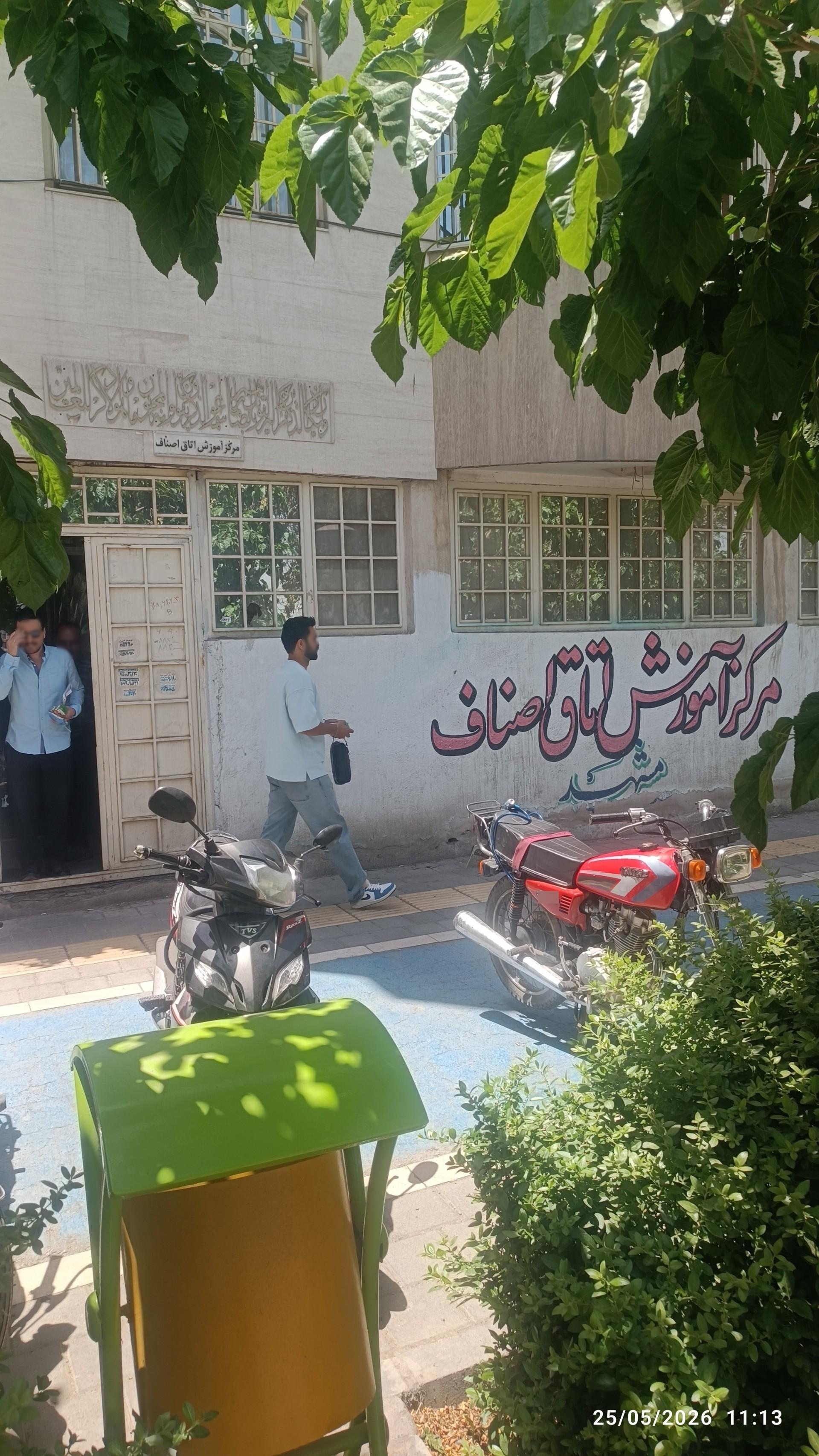 عکس مرکز آموزش اتاق اصناف