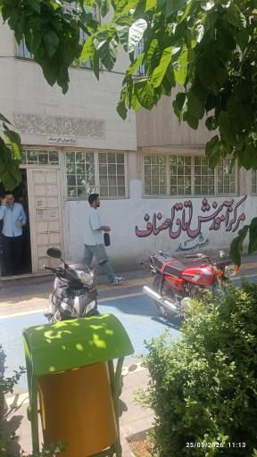عکس مرکز آموزش اتاق اصناف
