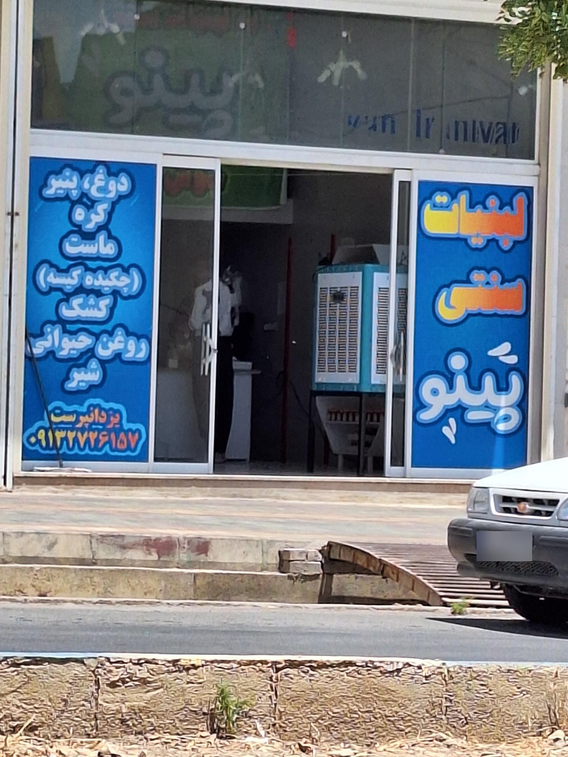 عکس لبنیات 