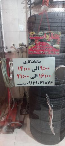 رینگ و لاستیک نیما اسماعیلی