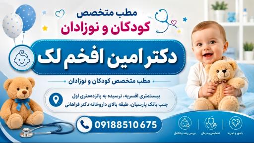 عکس دکتر امین افخم لک