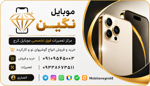 عکس تعمیرات موبایل نگین