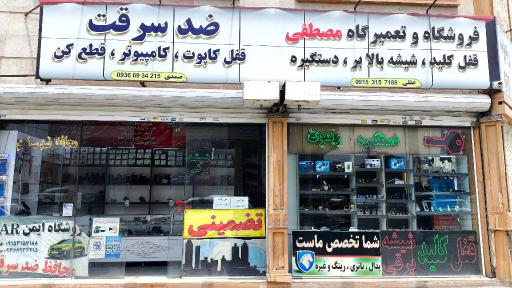 عکس قفل و کلید مصطفی