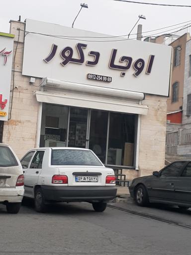 عکس اوجا دکور