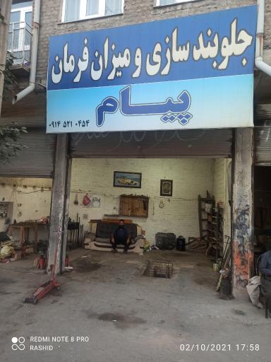 عکس جلوبندی سازی پیام