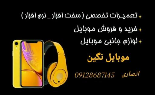 عکس تعمیرات موبایل نگین