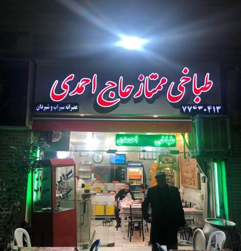 عکس طباخی ممتاز حاج احمدی