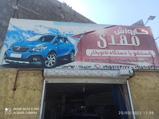 عکس کارواش مهدی
