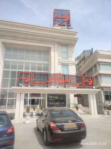 عکس تالار اسپیناس 