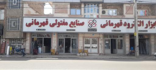 عکس فروشگاه ابزار قهرمانی (ارزانسرای ابزار)