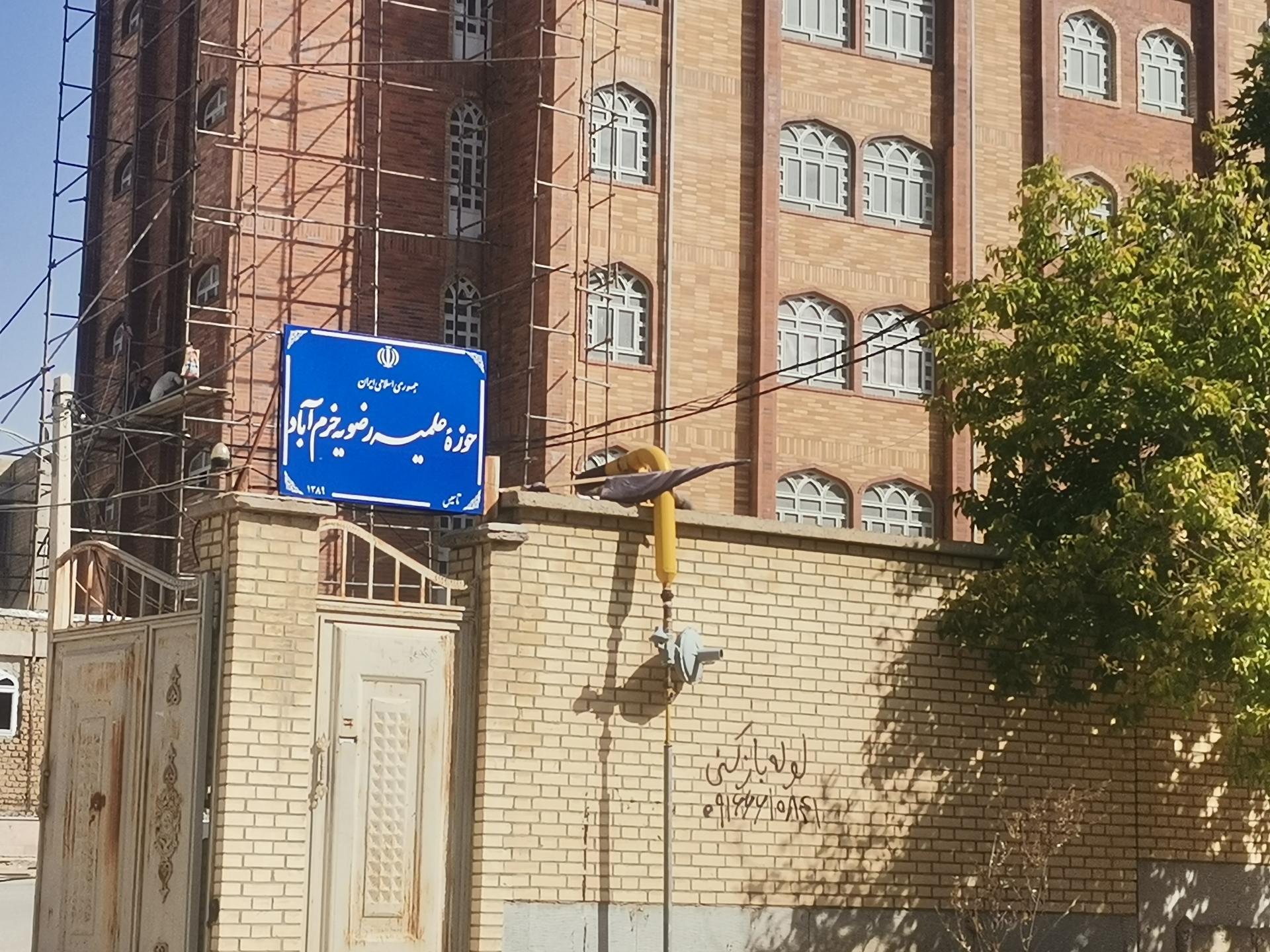 عکس حوزه علمیه رضویه