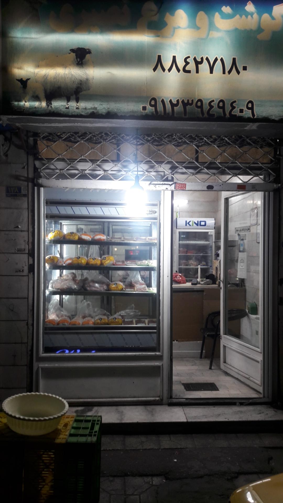 عکس گوشت و مرغ علی نصیری