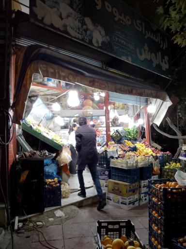 عکس میوه سرای کیانوش