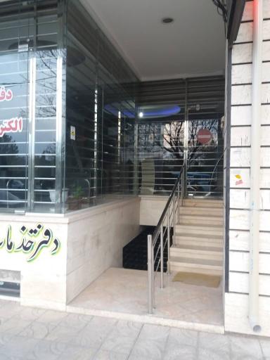 عکس دفترخدمات الکترونیک قضایی