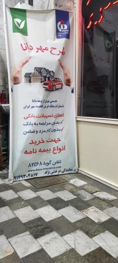 عکس بیمه دانا