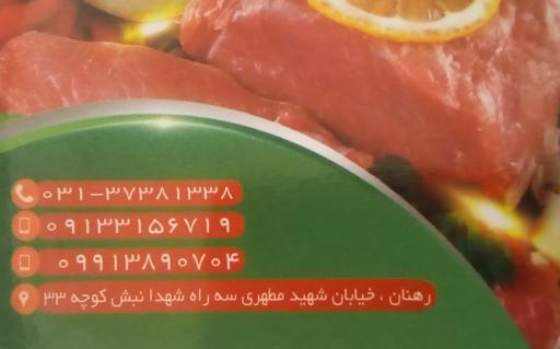 عکس سوپر گوشت مرادی