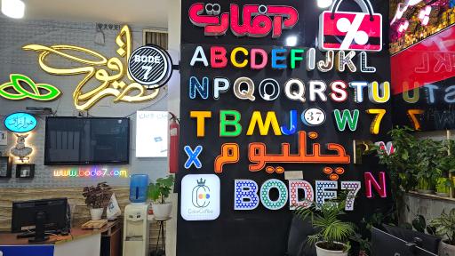 عکس شهرک تبلیغاتی بعد هفتم