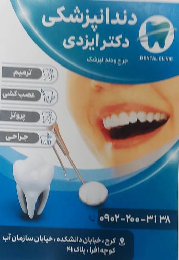 عکس دندانپزشکی دکتر محمد ایزدی