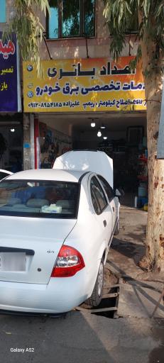 عکس امداد باطری