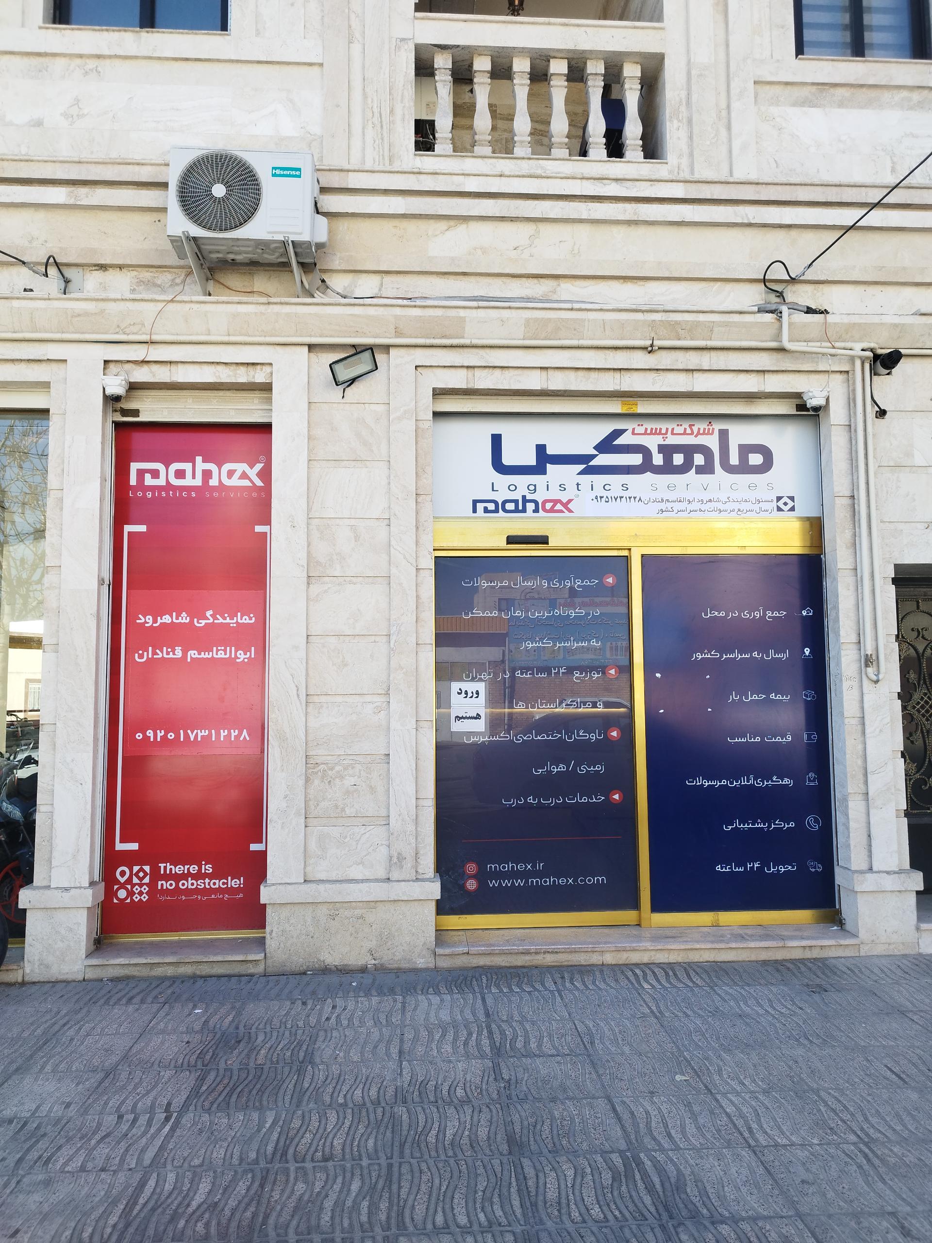 عکس شرکت پست ماهکس