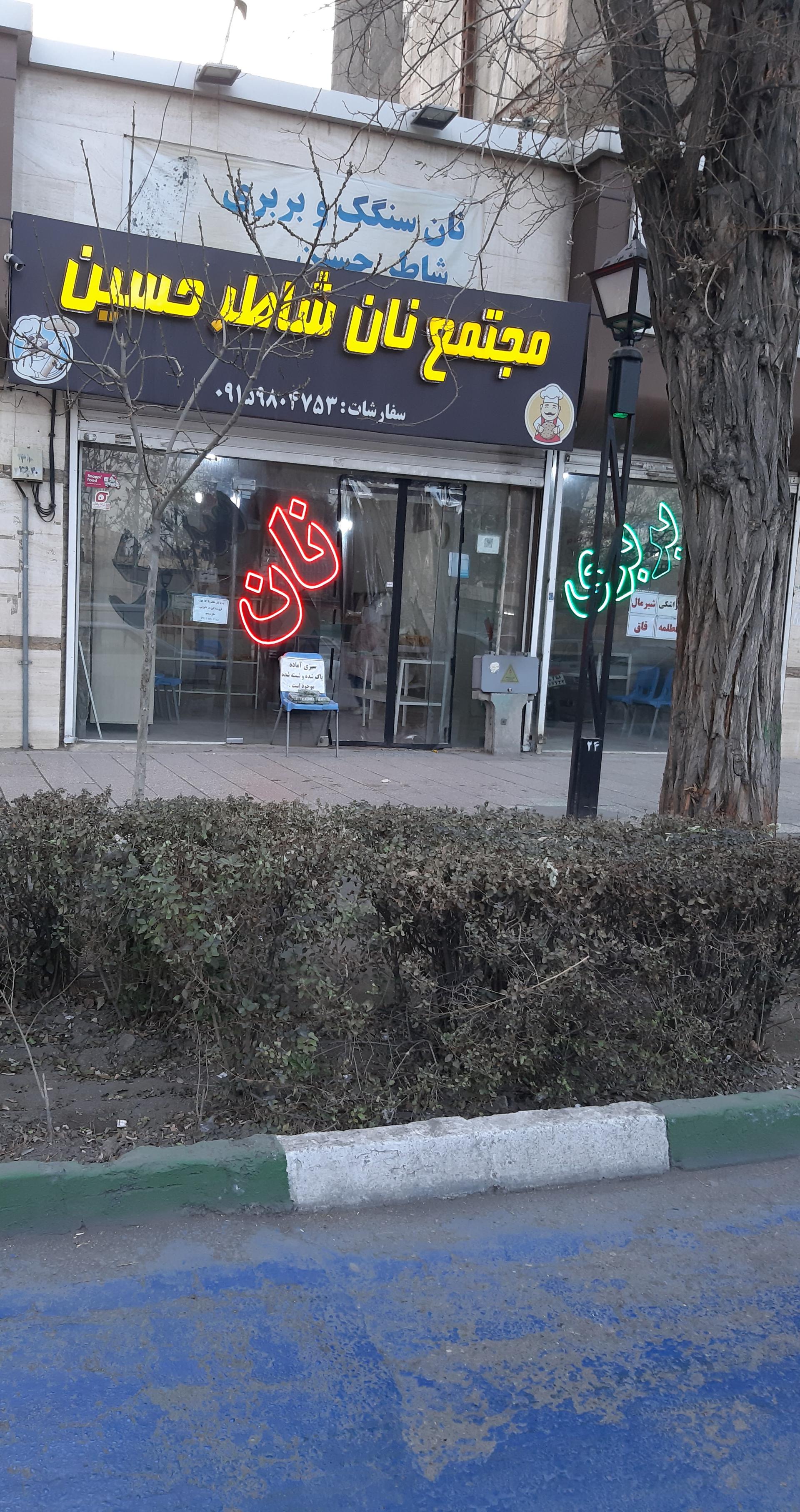 عکس مجتمع نان سنگک و بربری شاطر حسین
