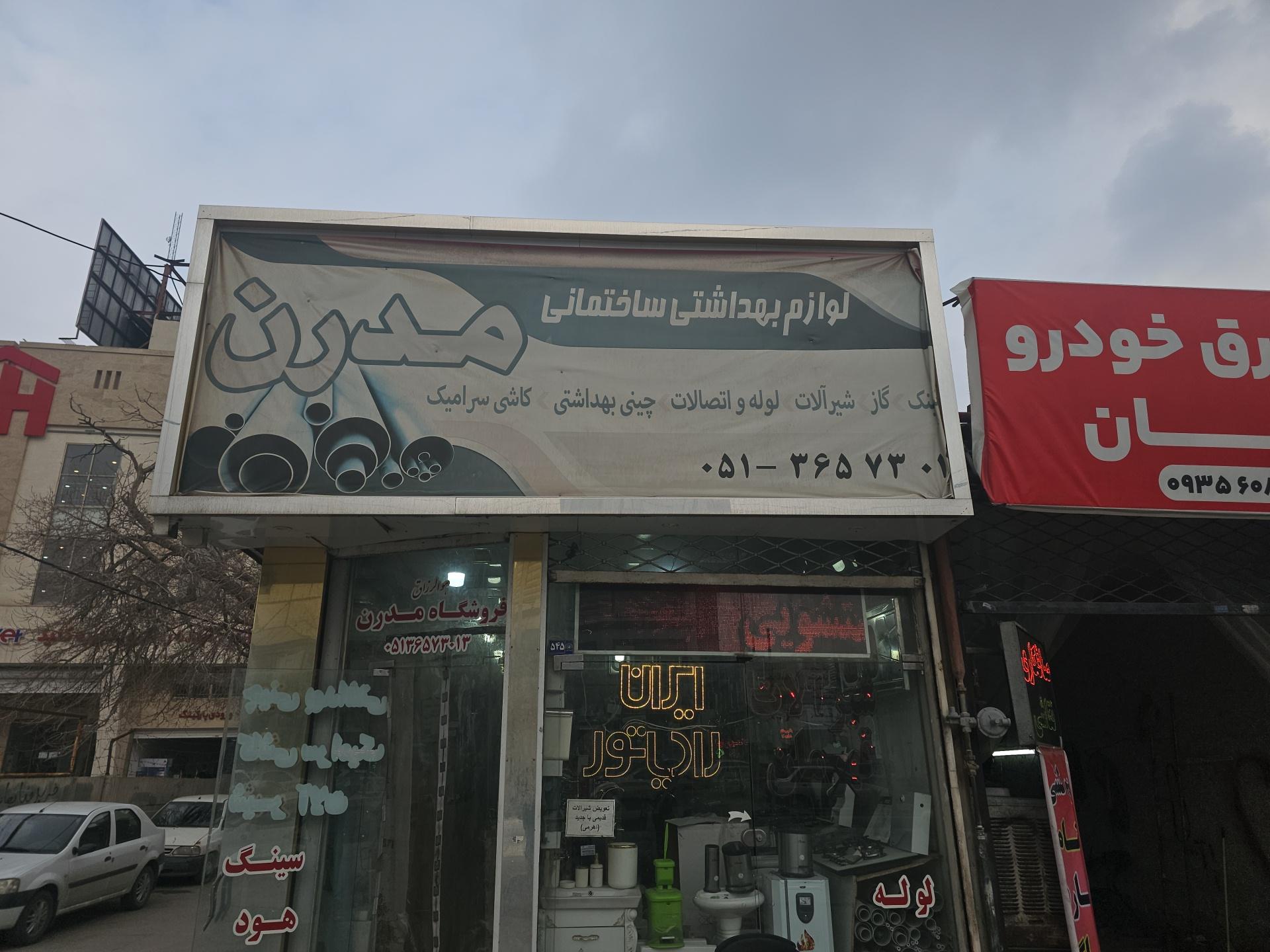 عکس لوازم بهداشتی ساختمانی مدرن